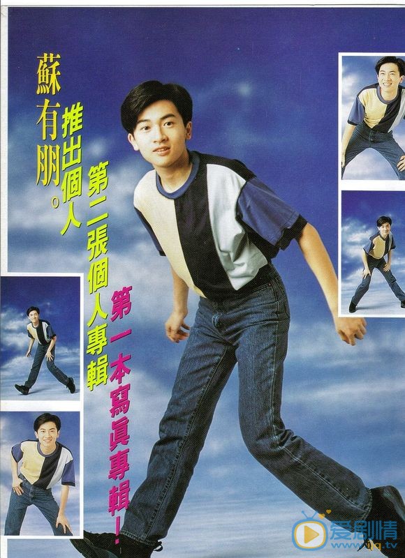 苏有朋早期期刊杂志 苏有朋高清写真_苏有朋高清剧照