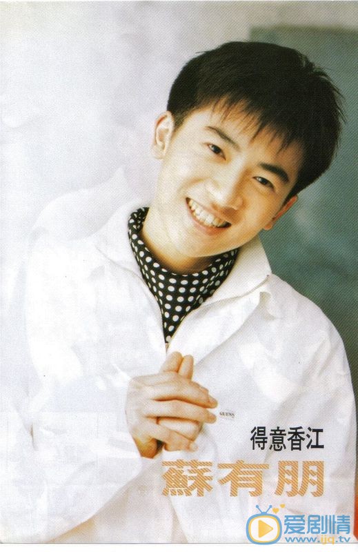 苏有朋早期期刊杂志 苏有朋高清写真_苏有朋高清剧照