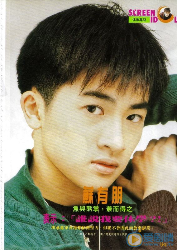苏有朋早期期刊杂志 苏有朋高清写真_苏有朋高清剧照