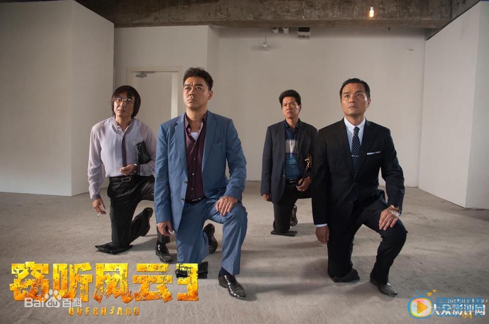 刘青云窃听风云3剧照 刘青云高清写真_刘青云高清剧照