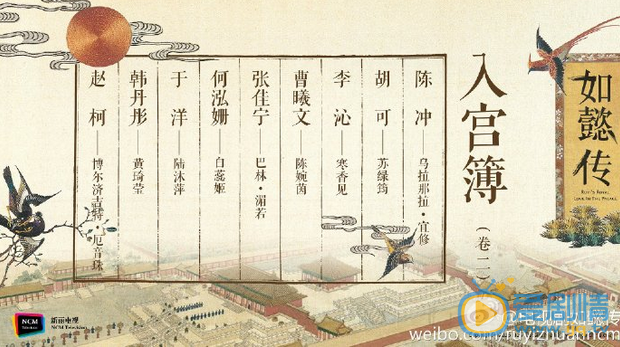  《如懿传》公布第二波演员 高颜值美妃进宫