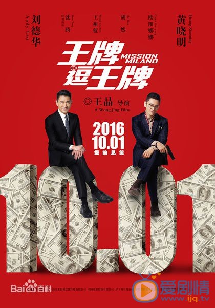 刘德华《王牌逗王牌》剧照 刘德华高清写真_刘德华高清剧照