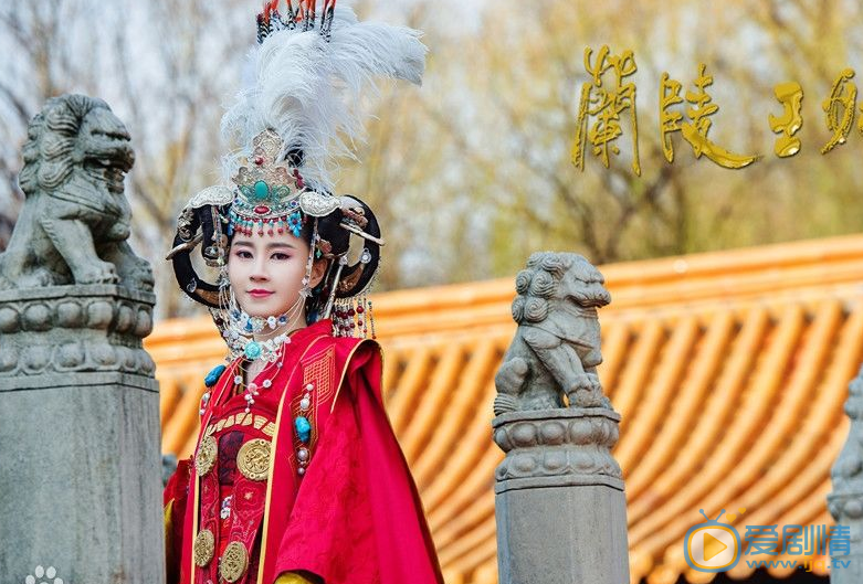 兰陵王妃阿史那公主剧照 