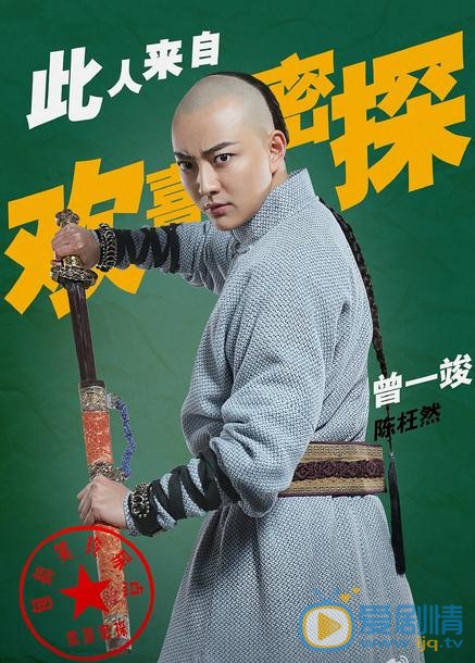 欢喜密探海报