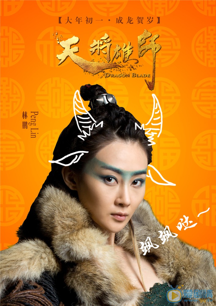 林鹏《天将雄师》剧照 林鹏高清写真_林鹏高清剧照