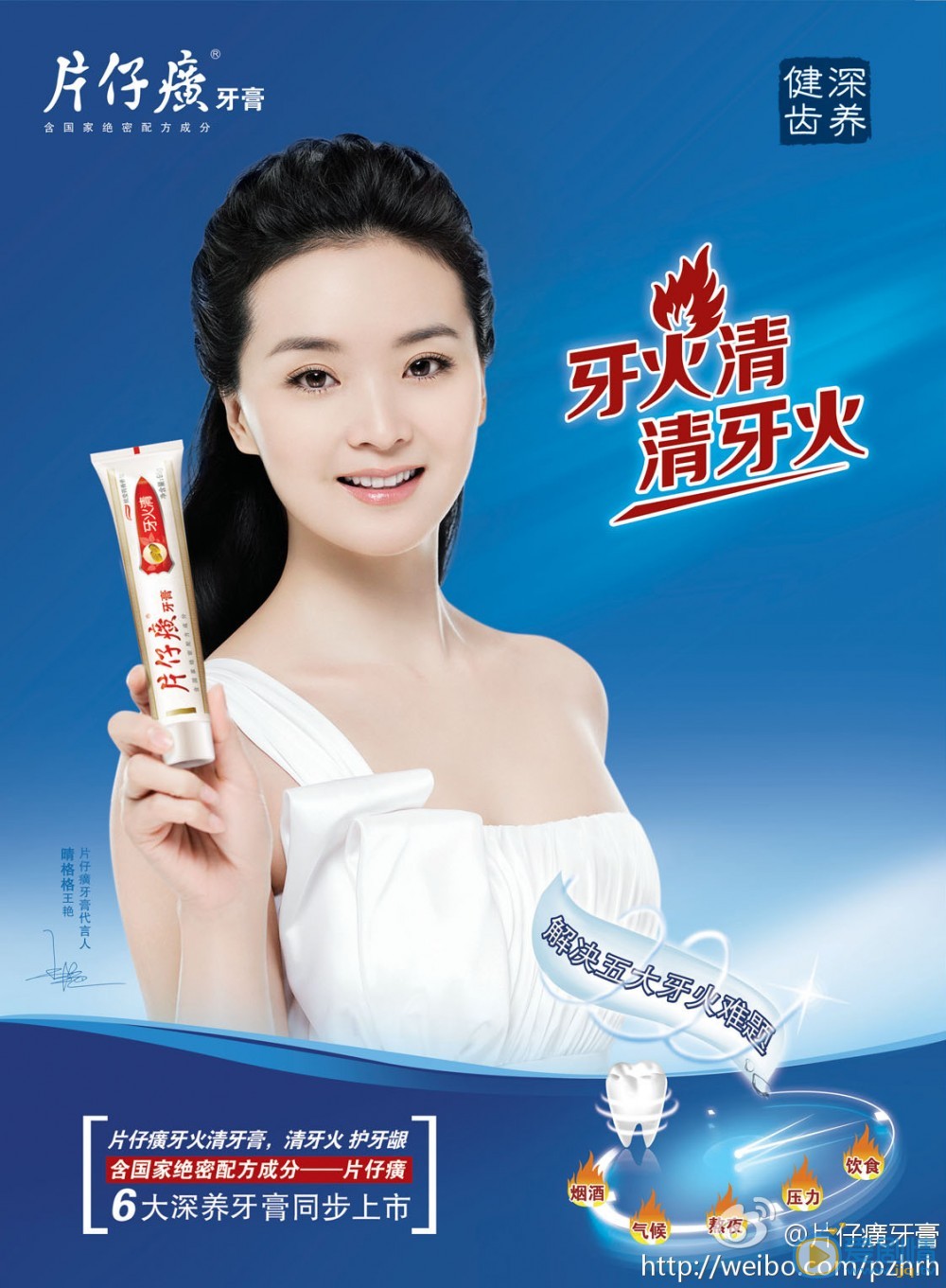王艳广告代言照 王艳高清写真_王艳高清剧照