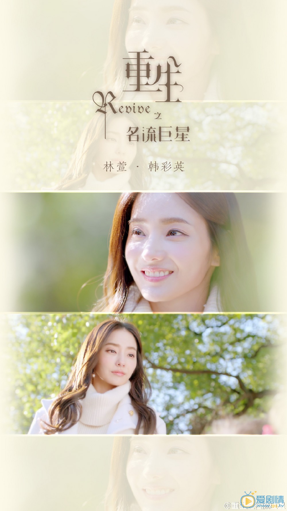 韩彩英《重生之名流巨星》剧照 韩彩英高清写真_韩彩英高清剧照