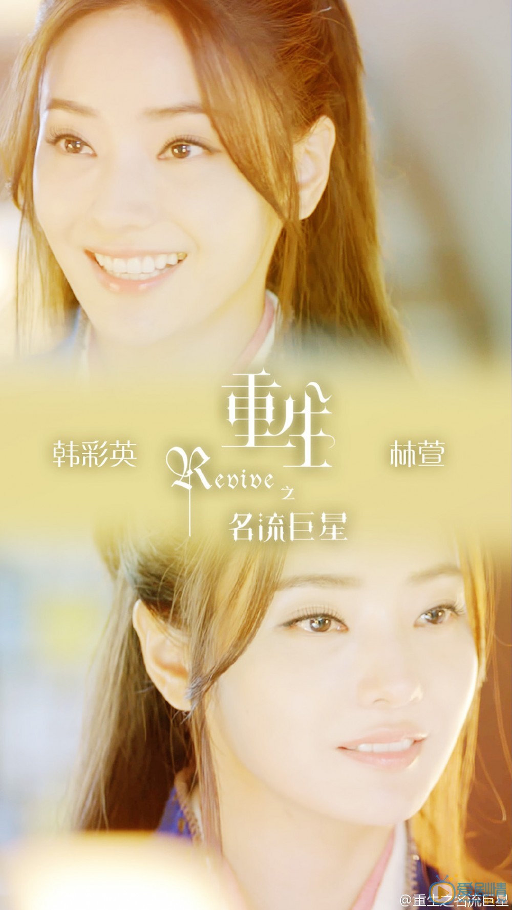 韩彩英《重生之名流巨星》剧照 韩彩英高清写真_韩彩英高清剧照