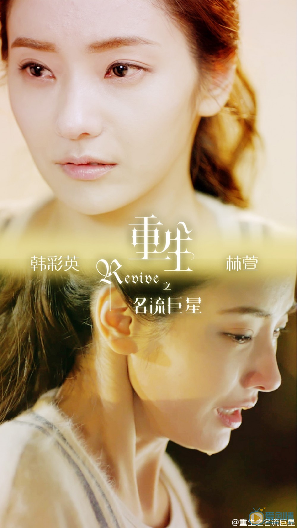 韩彩英《重生之名流巨星》剧照 韩彩英高清写真_韩彩英高清剧照