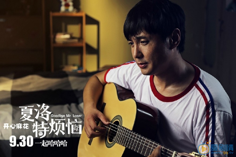 夏洛特烦恼夏洛剧照 