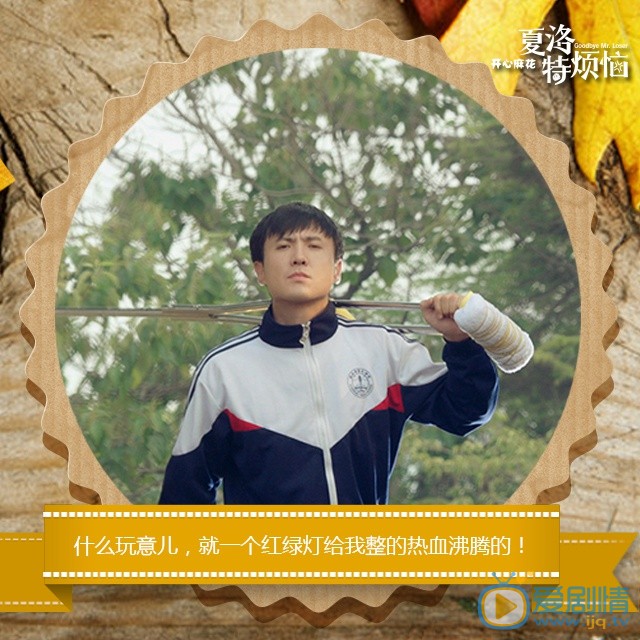 夏洛特烦恼夏洛剧照 