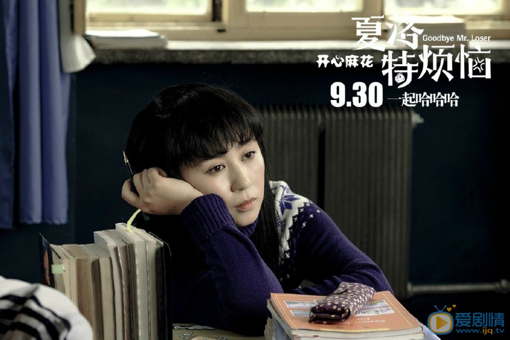 夏洛特烦恼马冬梅剧照 