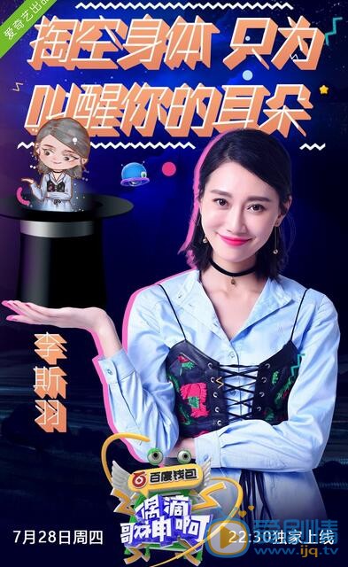 李斯羽《偶滴歌神啊第一期》节目照 李斯羽高清写真_李斯羽高清剧照