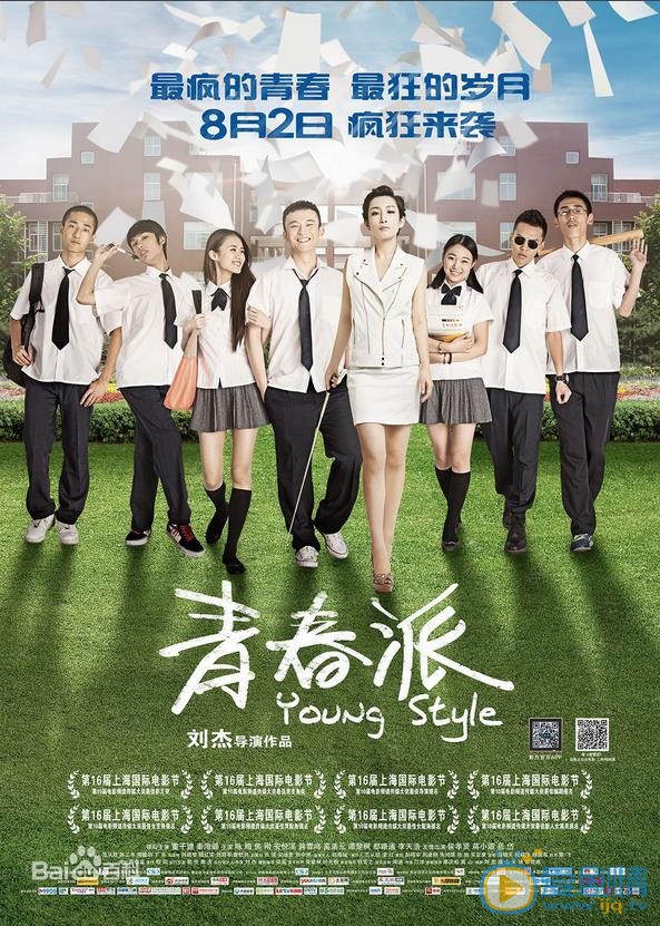董子健《青春派》剧照 青春派剧照