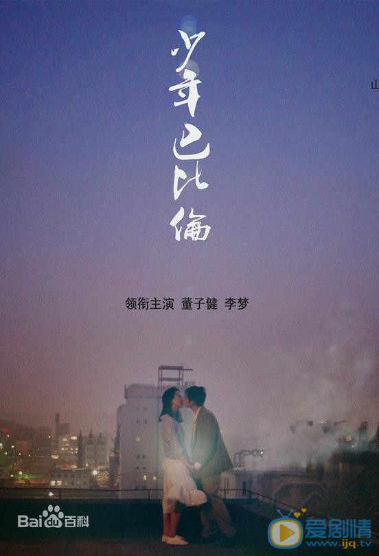 董子健《少年巴比伦》剧照 董子健高清写真_董子健高清剧照