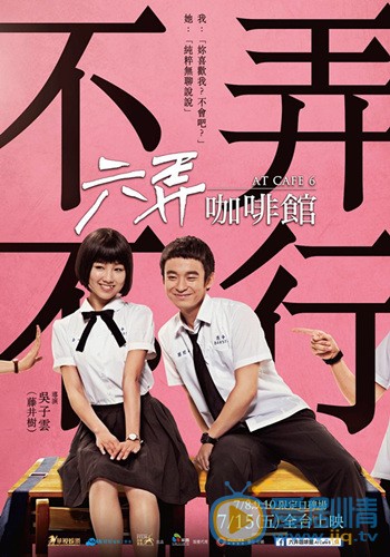 董子健《六弄咖啡馆》剧照 六弄咖啡馆剧照
