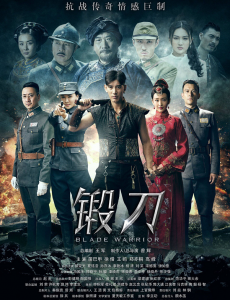 锻刀什么时候播出？锻刀播出时间及平台介绍