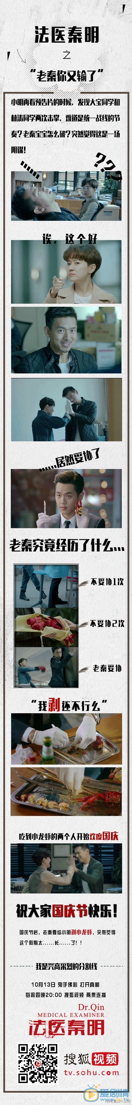 法医秦明逗逼小剧场 张若昀、焦俊艳、李现&ldquo;铁三角&rdquo;就是这么横！