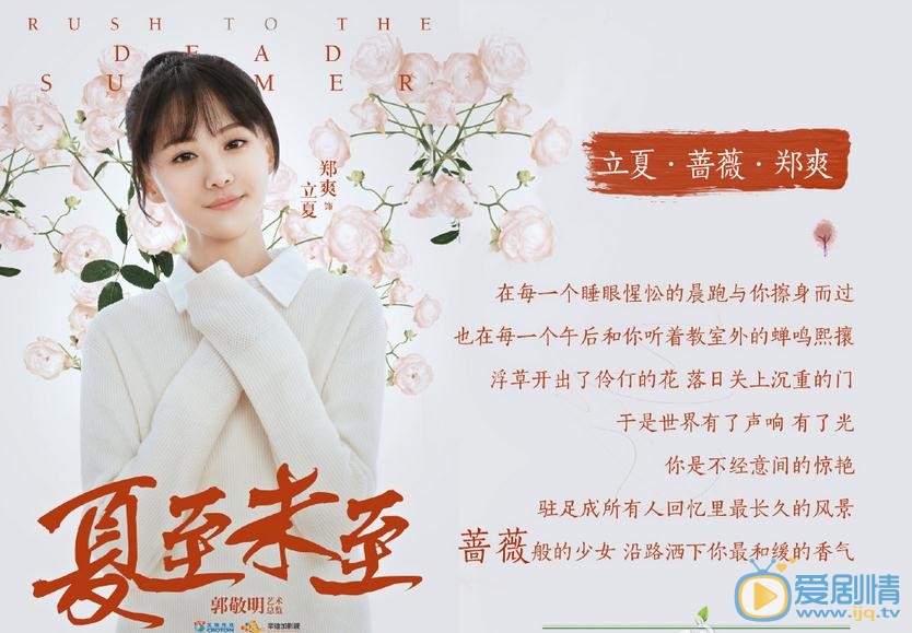 夏至未至剧情介绍