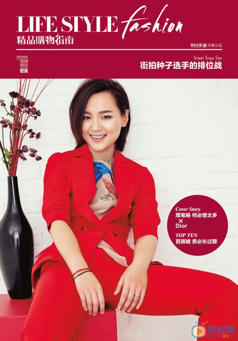 周笔畅杂志大片 周笔畅高清写真_周笔畅高清剧照
