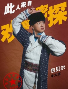 古装喜剧《欢喜密探》“微笑”走心 包贝尔首献导演处女秀