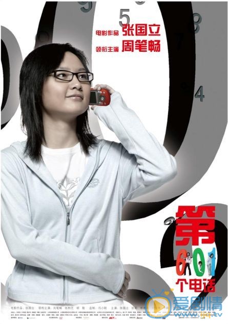 周笔畅《第601个电话》剧照 周笔畅高清写真_周笔畅高清剧照