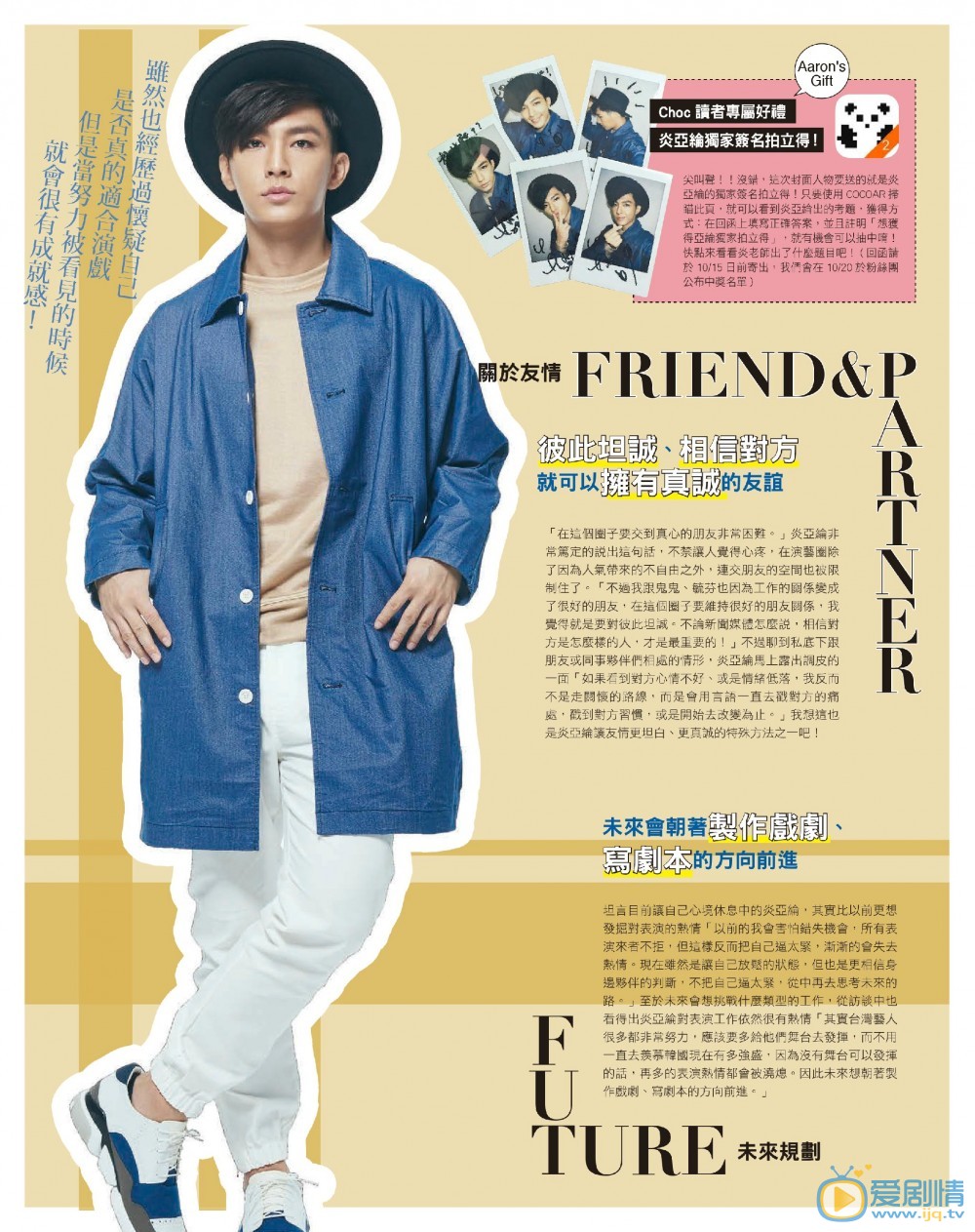 炎亚纶杂志封面 炎亚纶高清写真_炎亚纶高清剧照