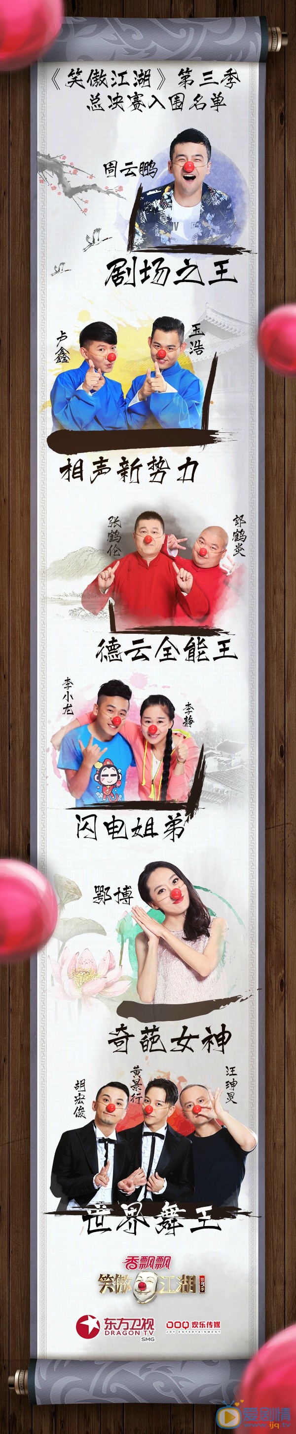 笑傲江湖第三季全国六强名单出来了吗？都有谁晋级笑傲江湖3总决赛了？