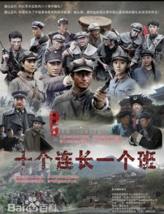 十个连长一个班