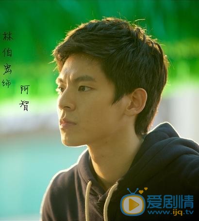 六弄咖啡馆阿智剧照 