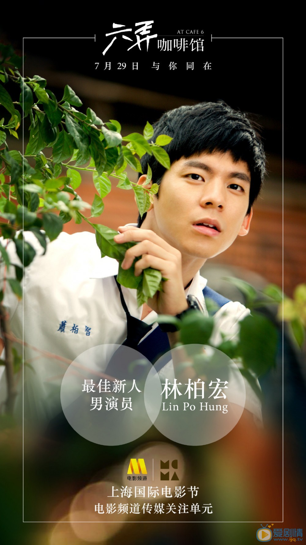 六弄咖啡馆阿智剧照 