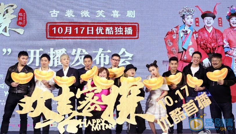 《欢喜密探》发布会 包贝尔大赞柳岩够朋友