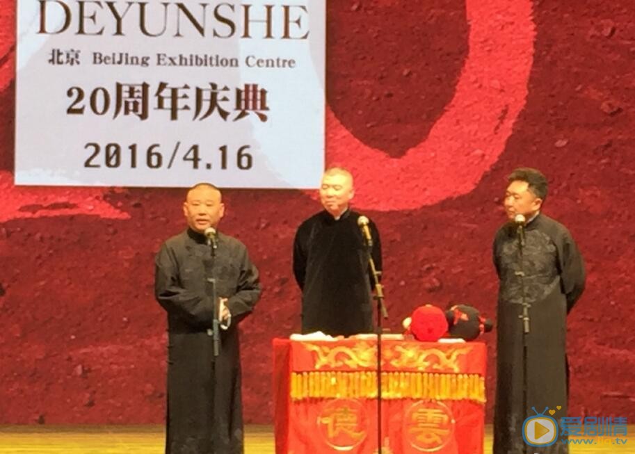 潘斌龙德云社二十周年照 潘斌龙高清写真_潘斌龙高清剧照