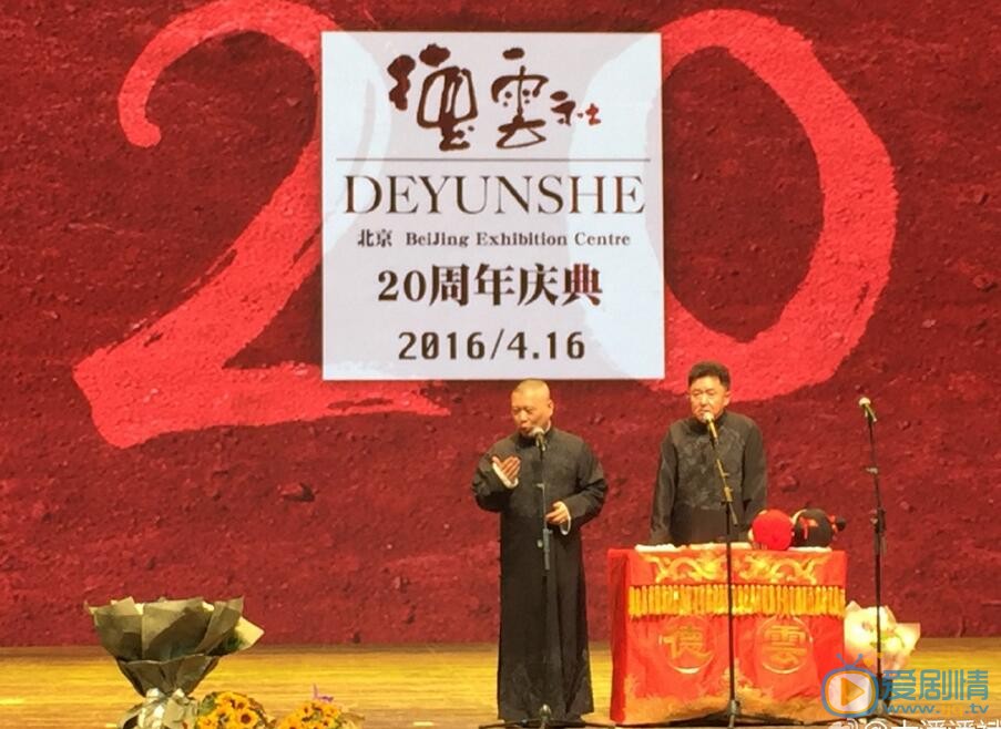 潘斌龙德云社二十周年照 潘斌龙高清写真_潘斌龙高清剧照