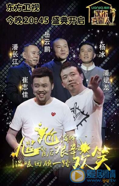 潘斌龙《欢乐喜剧人》照 潘斌龙高清写真_潘斌龙高清剧照
