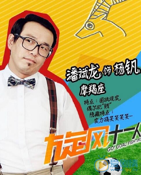 潘斌龙《旋风十一人》剧照 潘斌龙高清写真_潘斌龙高清剧照
