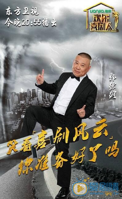 潘斌龙《欢乐喜剧人》照 潘斌龙高清写真_潘斌龙高清剧照
