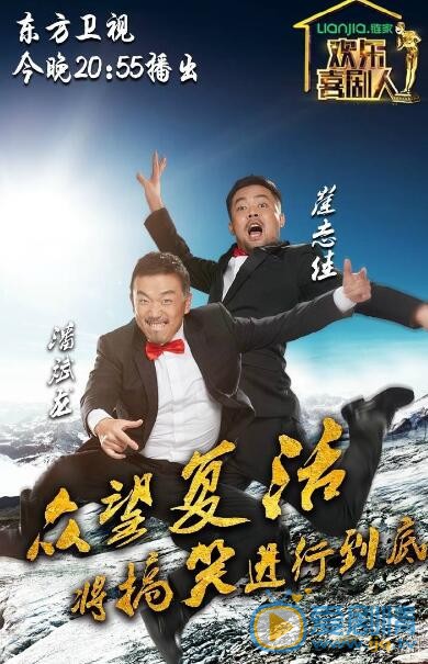 潘斌龙《欢乐喜剧人》照 潘斌龙高清写真_潘斌龙高清剧照