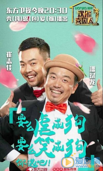 潘斌龙《欢乐喜剧人》照 潘斌龙高清写真_潘斌龙高清剧照