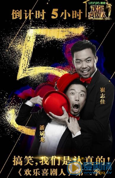潘斌龙《欢乐喜剧人》照 潘斌龙高清写真_潘斌龙高清剧照
