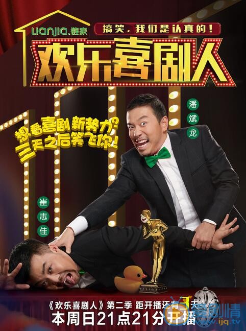 潘斌龙《欢乐喜剧人》照 潘斌龙高清写真_潘斌龙高清剧照