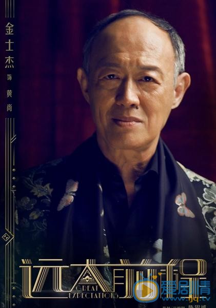 《远大前程》曝光奢华海报 陈思成、袁弘、刘昊然霸气十足