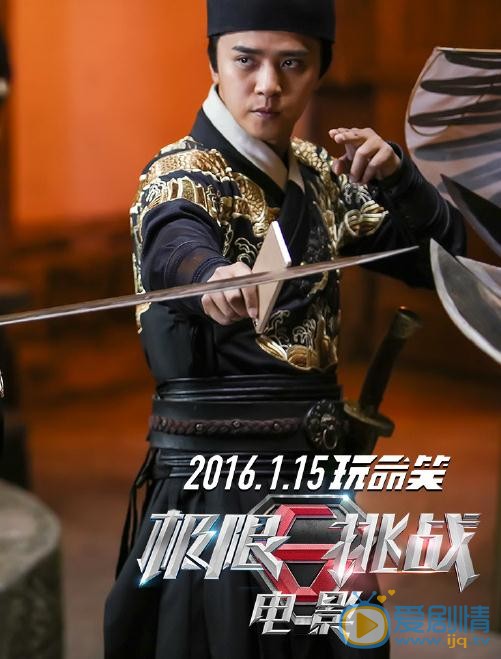 罗志祥《极限挑战》电影剧照 罗志祥高清写真_罗志祥高清剧照