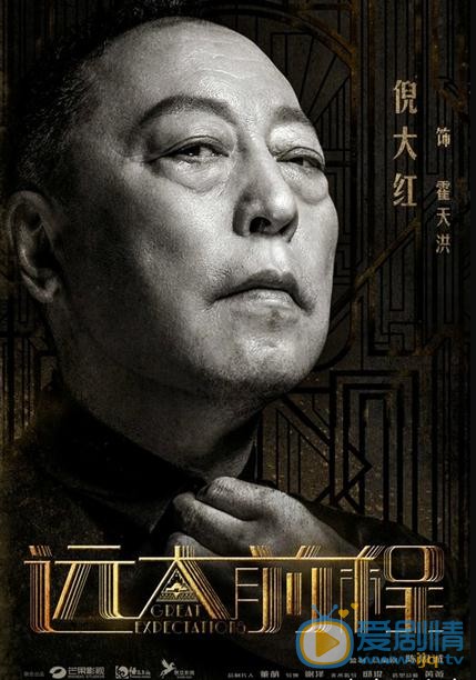 远大前程海报