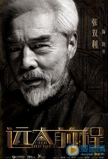 远大前程海报