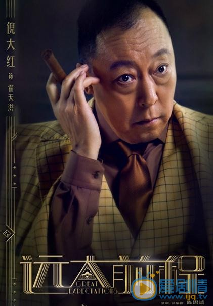 远大前程海报