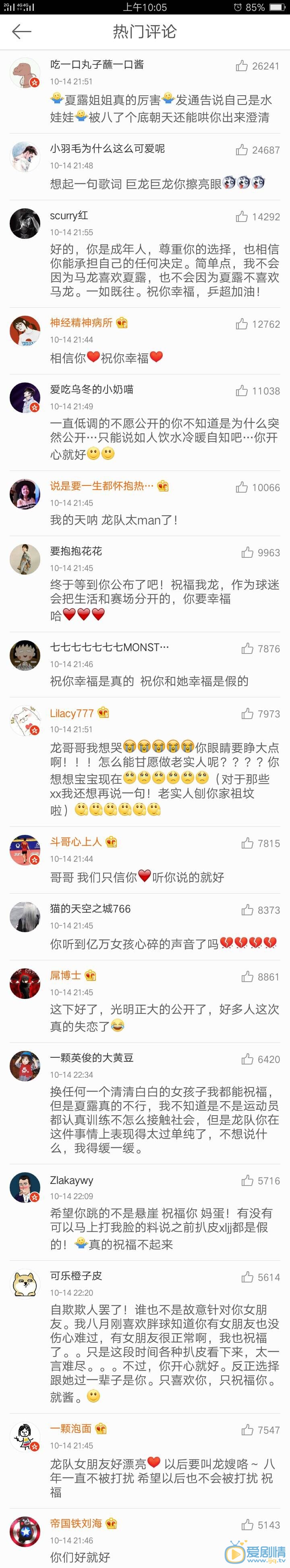 马龙公开恋情，却不被粉丝祝福？马龙女友资料背景被扒
