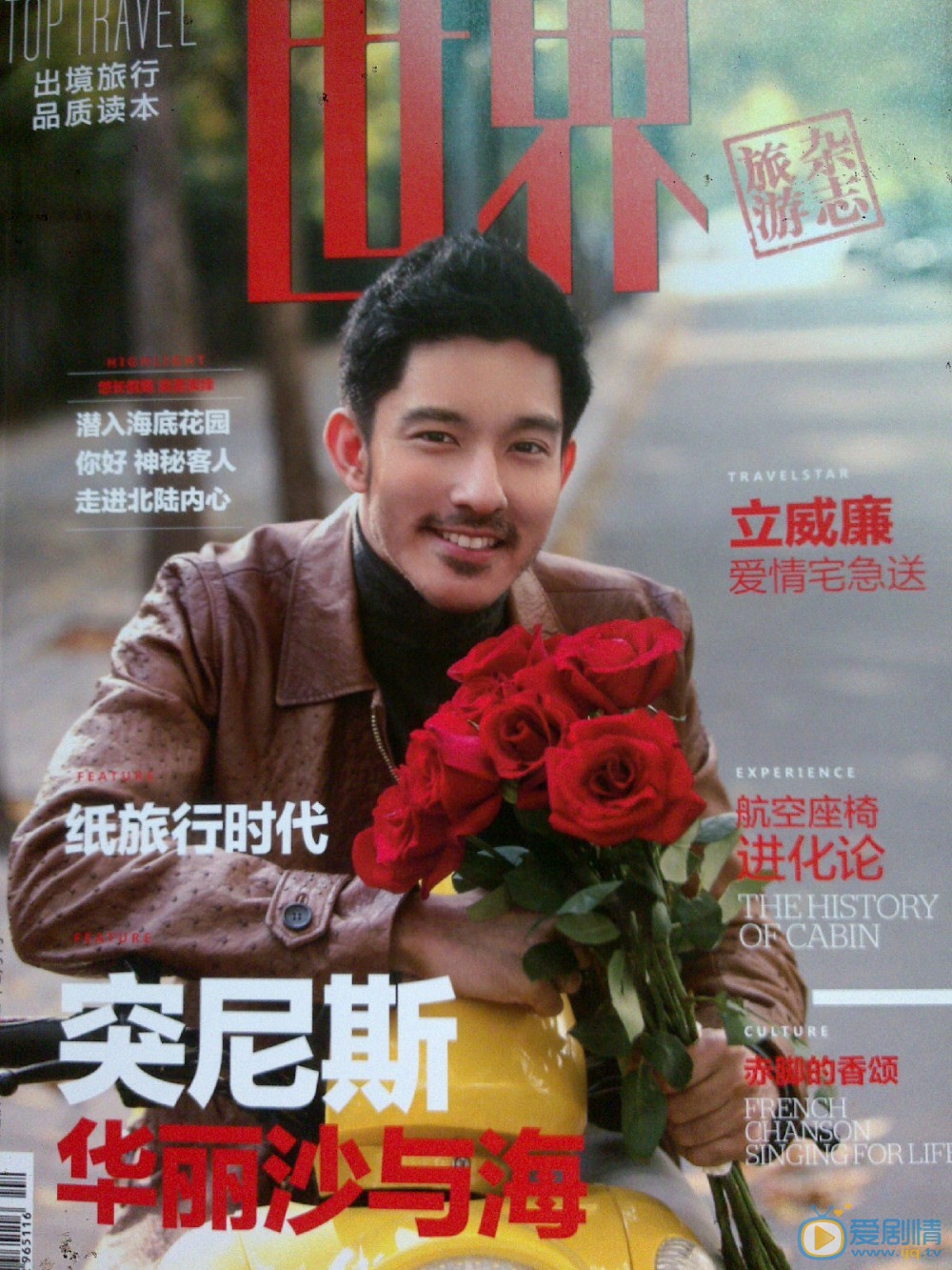立威廉杂志封面画报 立威廉高清写真_立威廉高清剧照