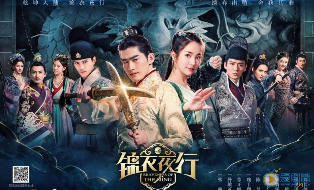 锦衣夜行剧情介绍
