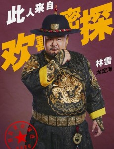 欢喜密探龙定海失踪了吗？龙定海怎么失踪的？